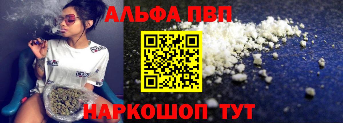 A PVP  Вход с VPN  APVP крисы CK  Казань  даркнет сайт  Alpha PVP Crystall 
