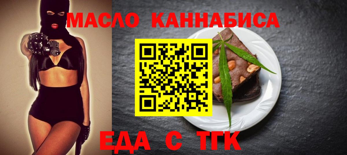 Казань  Еда ТГК конопля  Вход с VPN 