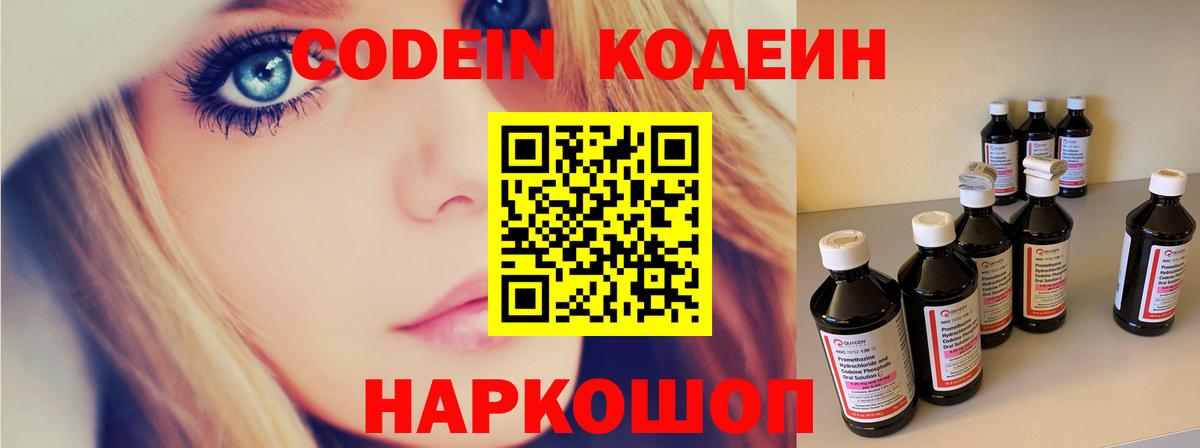 Казань  Кодеин Purple Drank  Кодеиновый сироп Lean Purple Drank  Вход с VPN 